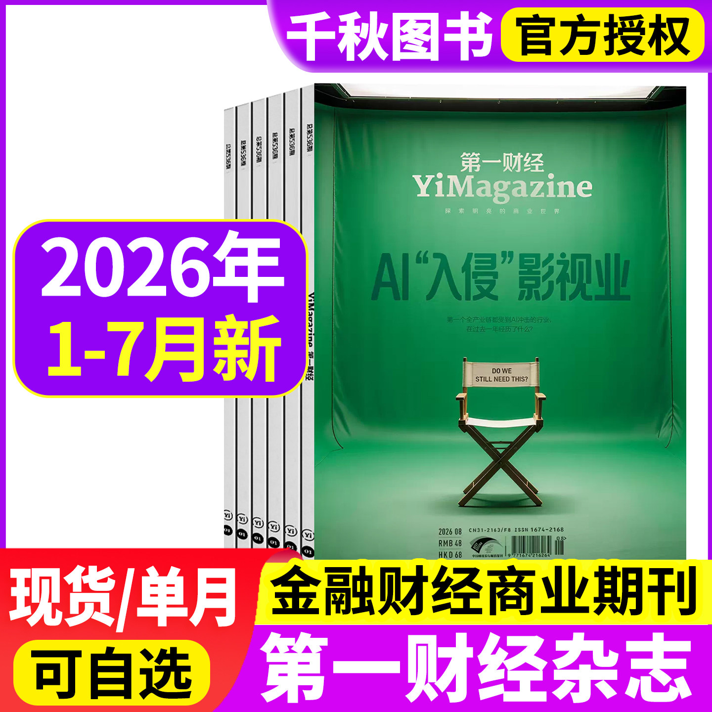 第一财经杂志可选打包周刊商业图片