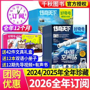 2023年过刊珍藏1 好奇号杂志2025年12月新 2024 半年订阅 12月送双语册子儿童少儿小学生自然阅读科普书籍山西古建筑 2026年全年