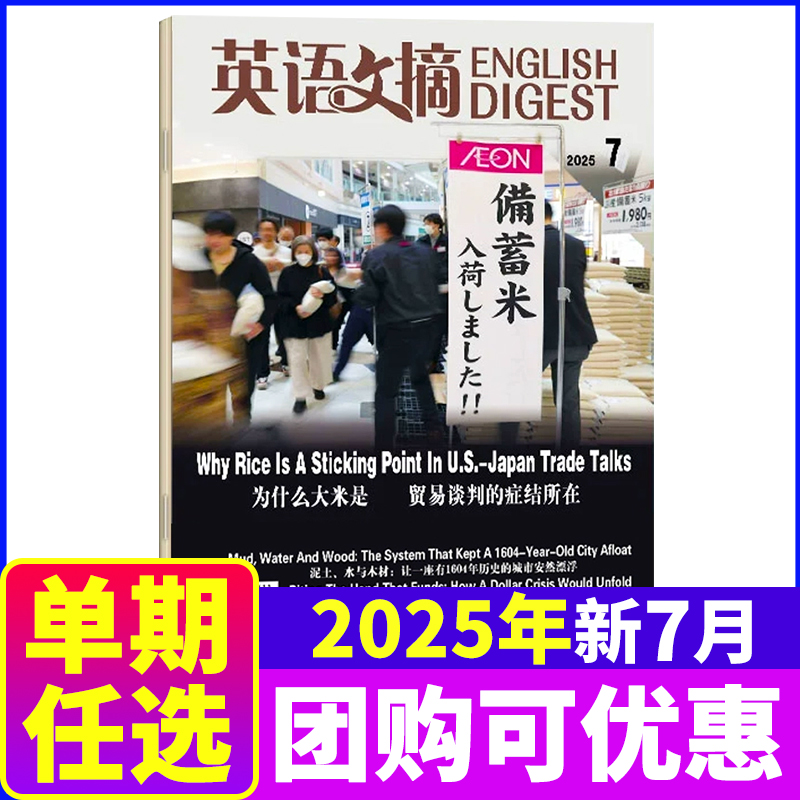英语文摘杂志2025/2024年单本