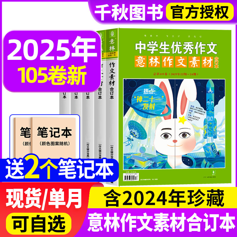 【送2本】意林作文素材合订本2025年105卷新/全年订阅2023年珍藏初中版高中生课外阅读书籍青少年读者文学,书籍/杂志/报纸,期刊杂志,淘宝优惠券,粉丝福利购,淘宝优惠卷