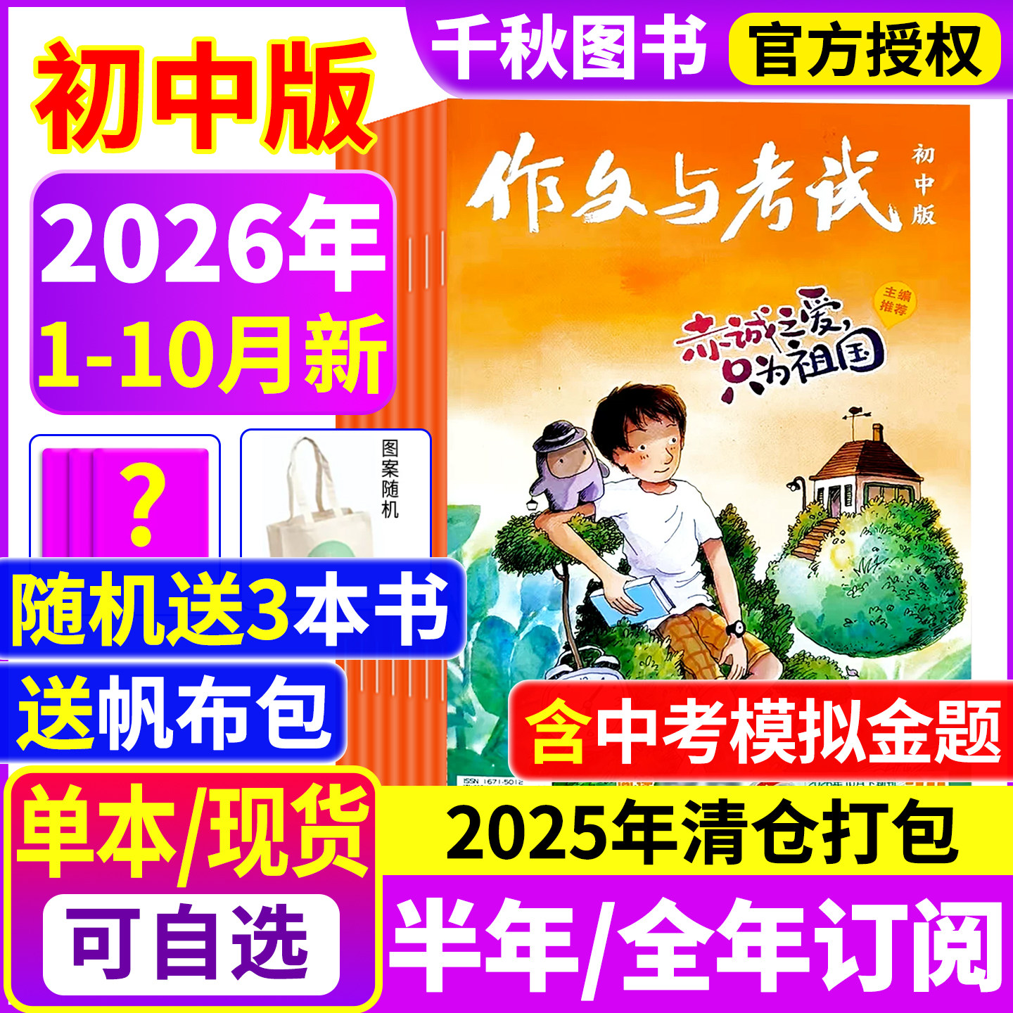 作文与考试初中版2026-2027年新