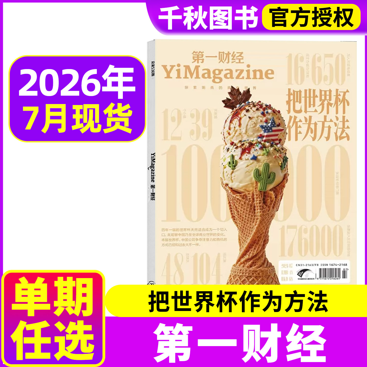 第一财经杂志2026年1/2月另有2025年/2024年可选商业书籍经营管理金融新闻资讯2020过期刊【单本】