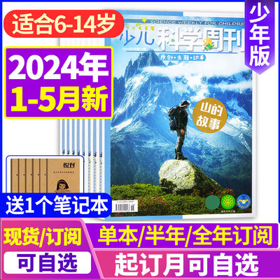 少儿科学周刊少年版2023