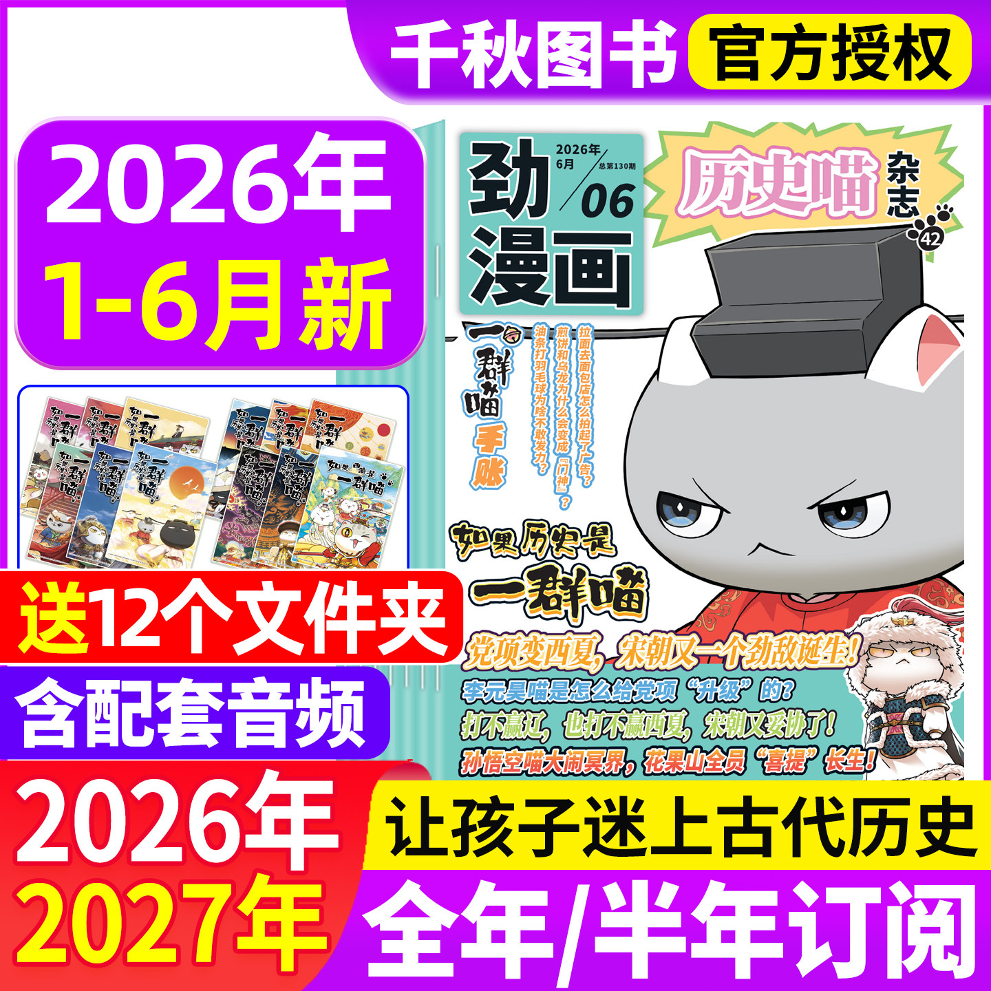 历史喵杂志2025年1-12月现货【2026全年/半年订阅】1-12月如果历史是一群喵肥志创作图书米小圈少儿兴趣阅读历史漫画书非2024