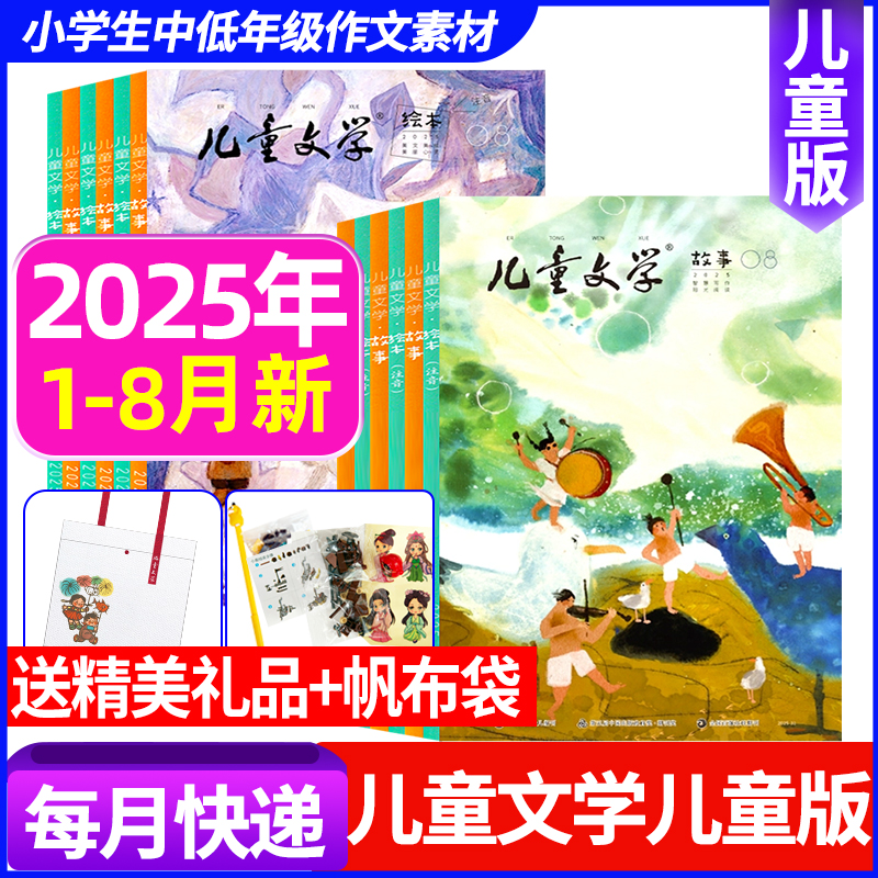 儿童文学杂志2025年/2024年