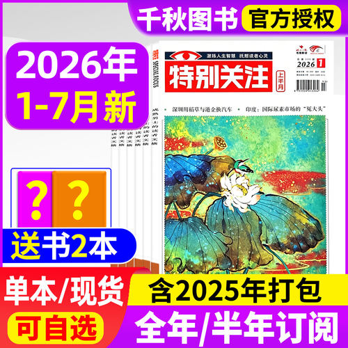 特别关注2026年现货订阅赠好礼