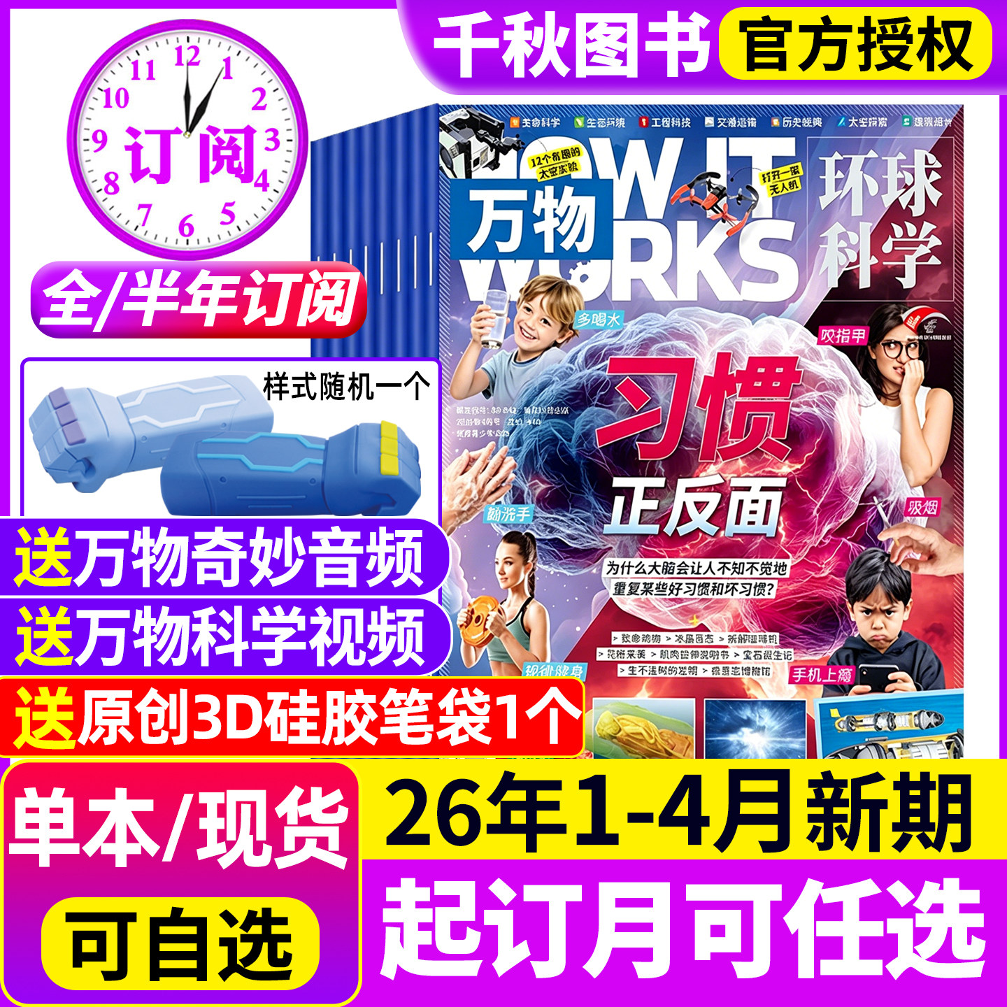 万物杂志2026年1/2/3/4月新【全年/半年订阅赠好礼】2025年1-12月现货环球科学中小学生阅读How it works青少年科普博物好奇号过刊