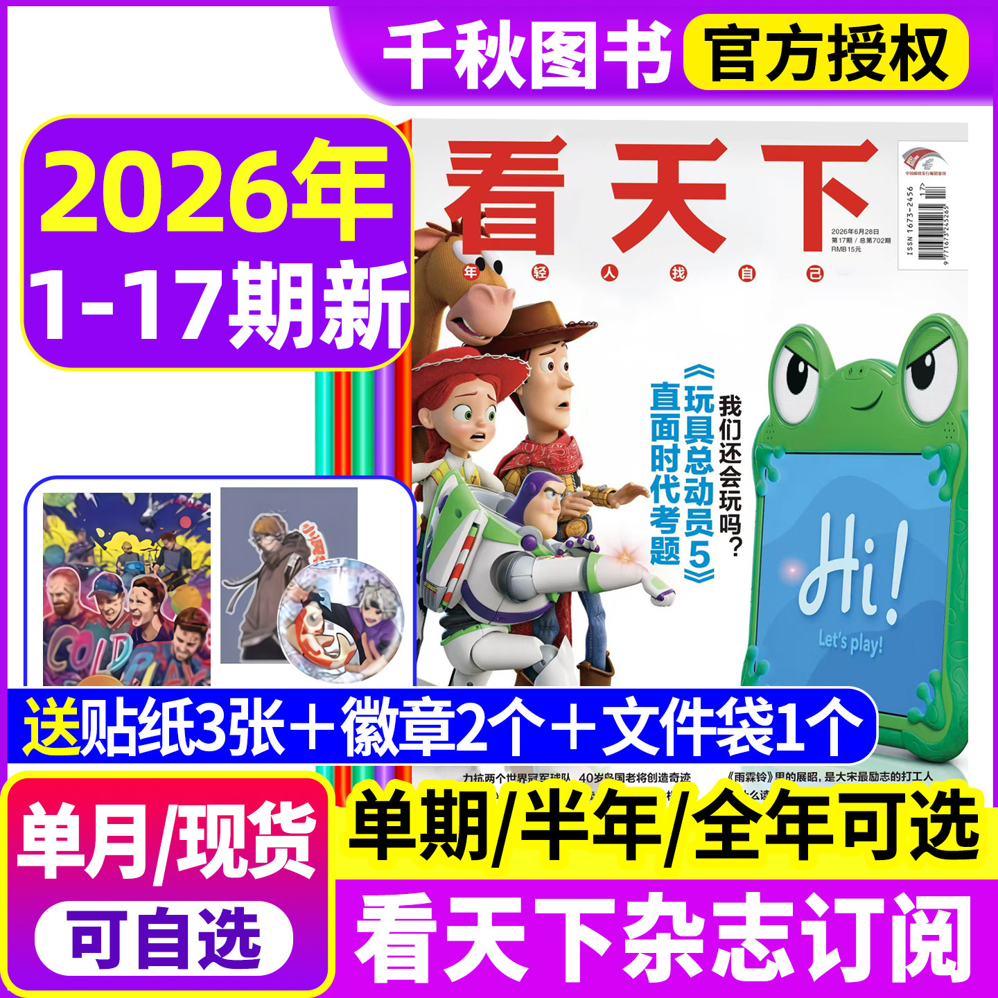 vista看天下杂志2025年第33/34/35期把我作为变量【2026全年/半年订阅】故宫中国新闻热点时事三联生活周刊南方人物2024