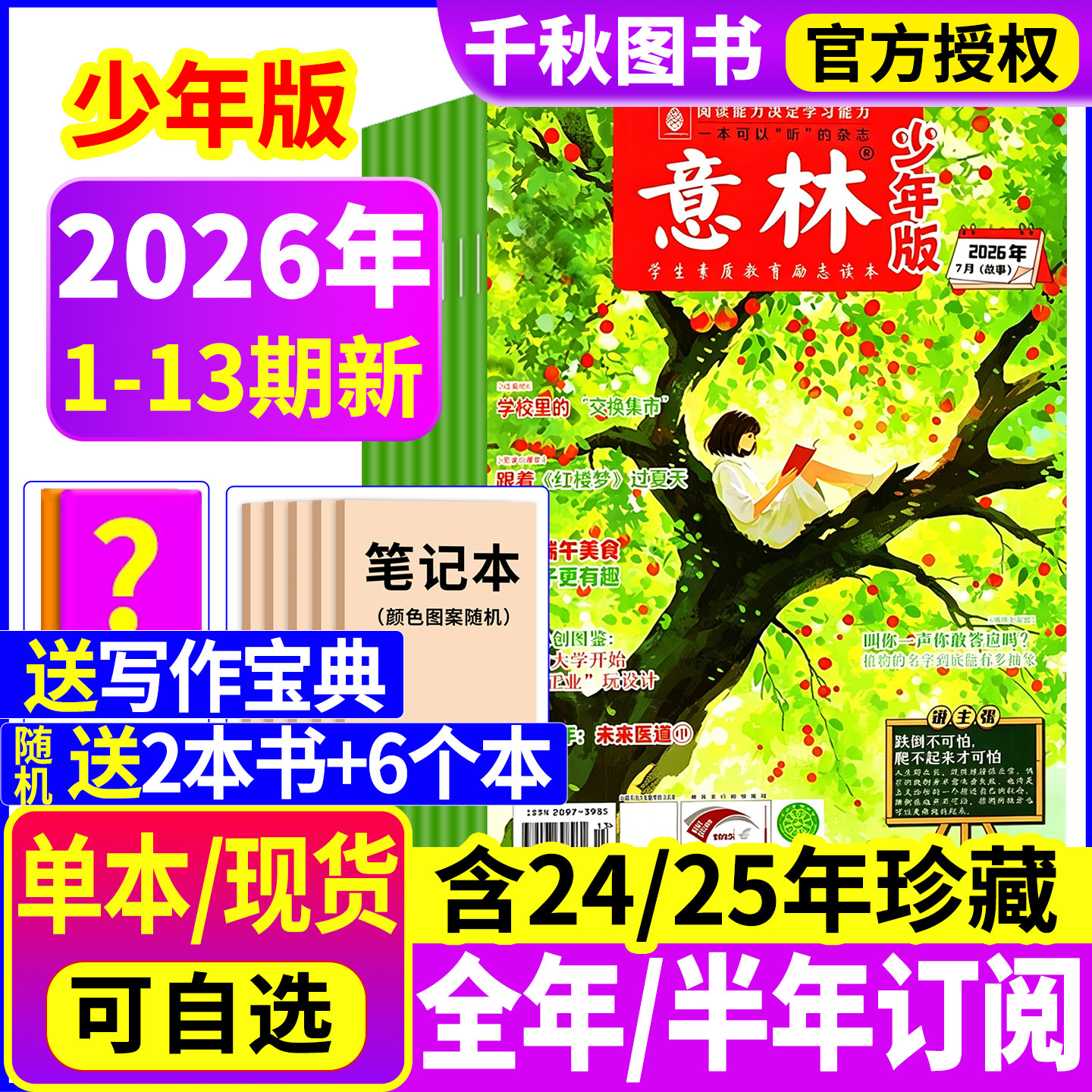 意林少年版杂志2026年1/2期现货【2026年全年/半年订阅】2025年/2024年/2023年1-12月过刊合订本小学课外阅读官方旗舰店小学生作文