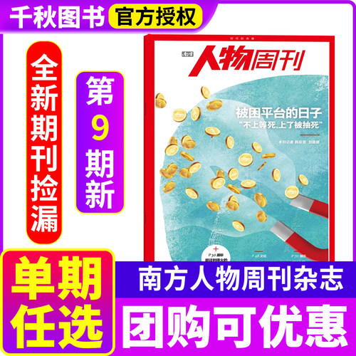 南方人物周刊2025-2026年