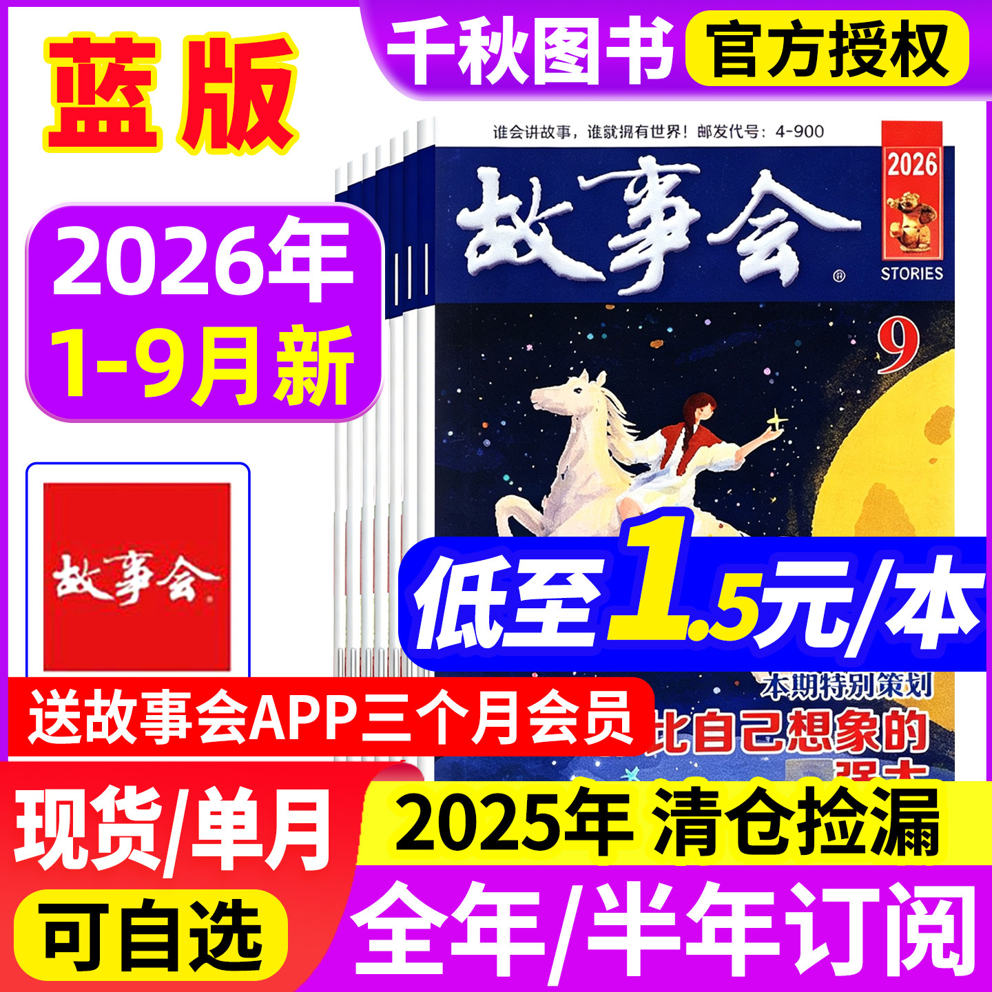 故事会杂志蓝版2026年1-9月/2025年/2024年1-12月【全年/半年订阅】原校园版文摘过期刊清仓文学文摘经典民间休闲小说非半月版