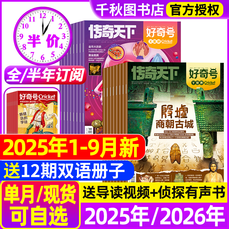 好奇号杂志2025年新全年半年订阅