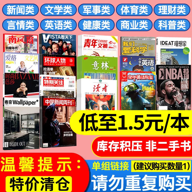 【期刊杂志特价清仓】意林读者青年文摘好奇号国家地理散文小说人物故事哲思百家讲坛NBA故事会商业周刊2025/24/23/22年过刊合订本