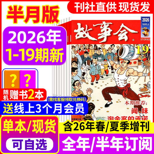故事会杂志2026年现货/订阅
