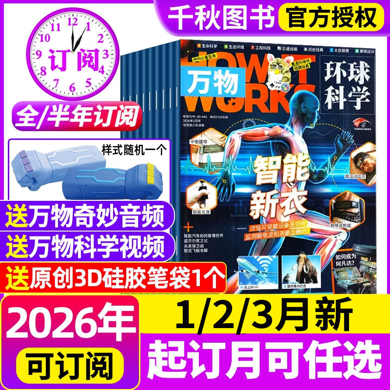 万物杂志2025年1-12月现货【2026全年/半年订阅赠好礼+视频】环球科学中小学生阅读How it works青少年科普博物好奇号2024过刊