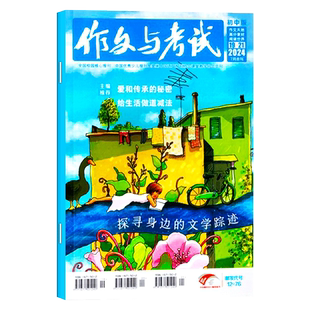 作文与考试杂志（初中版）2026年1月第1-3期打包 （另有2025年预售其他期数）中考满分素材杂志中学增刊中考作文高分