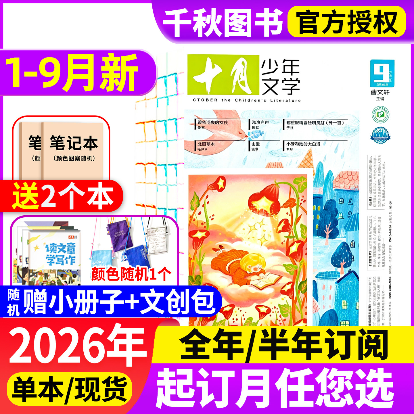 十月少年文学杂志2025年1-12月新【2026年全年/半年订阅】2024年1-12月2023/2022年过刊彩版小学生8-15岁青少年儿童文学