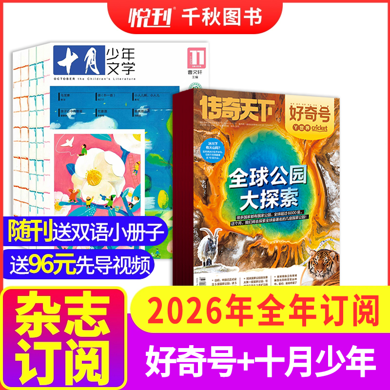 好奇号+十月少年文学杂志