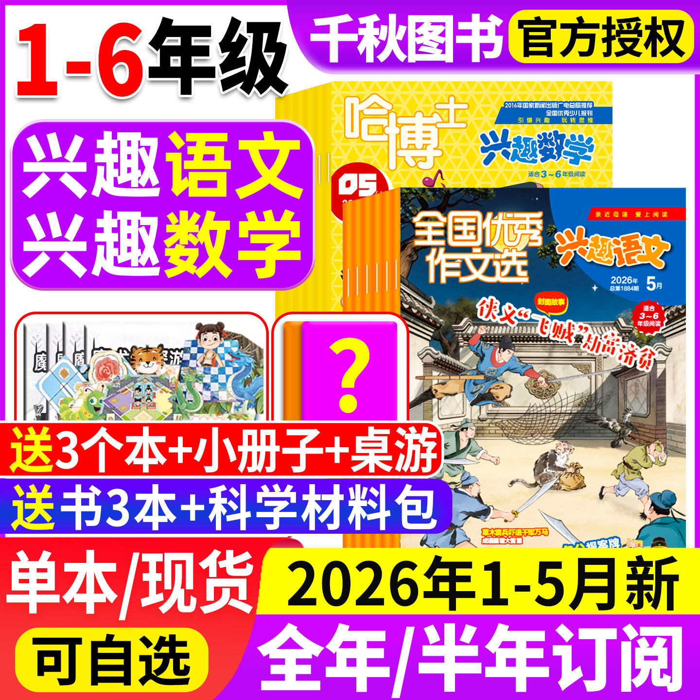 哈博士兴趣数学+好家长兴趣语文杂志2025年12月新【2026全年/半年订阅】1-12月小学生1-2/3-6年级2024年过刊清仓玩转思维儿童