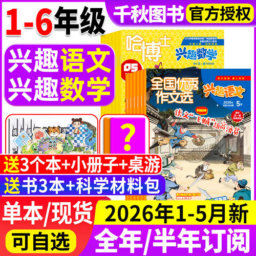 好家长兴趣语文哈博士兴趣数学
