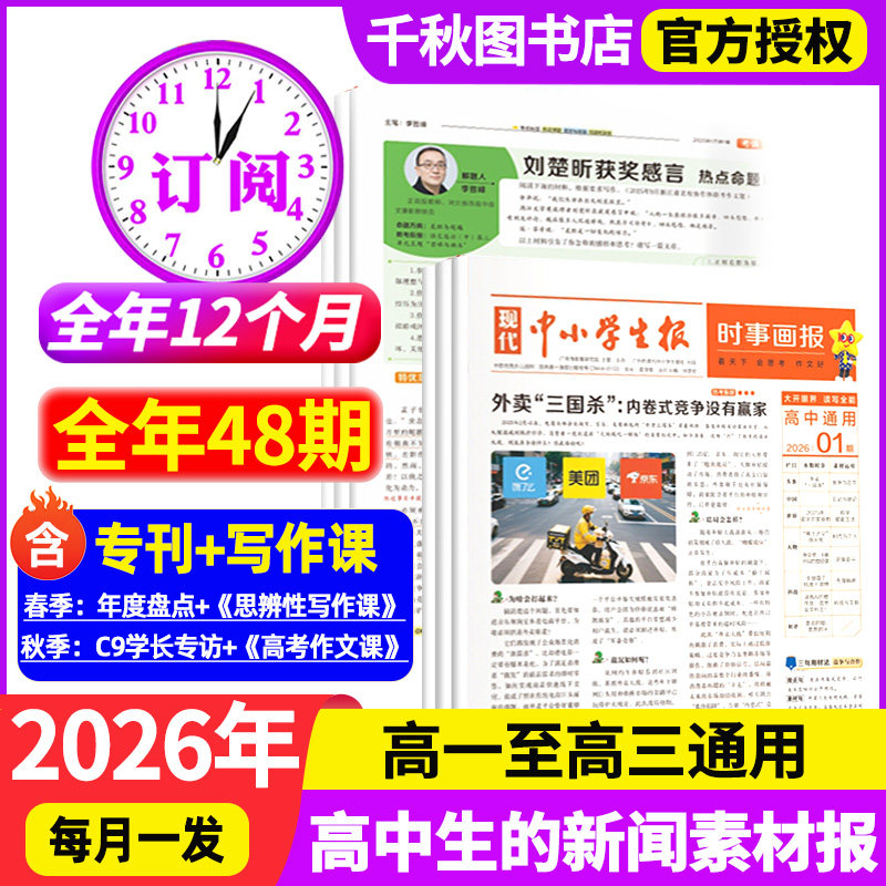 时事画报杂志高中版2026年春季/秋季学期【半年/全年订阅】中学生语文作文素材高中版热点时政新闻时文阅读材料报纸天星教育旗舰店