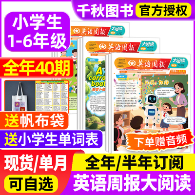 2025新版英语周报大阅读3-6年级