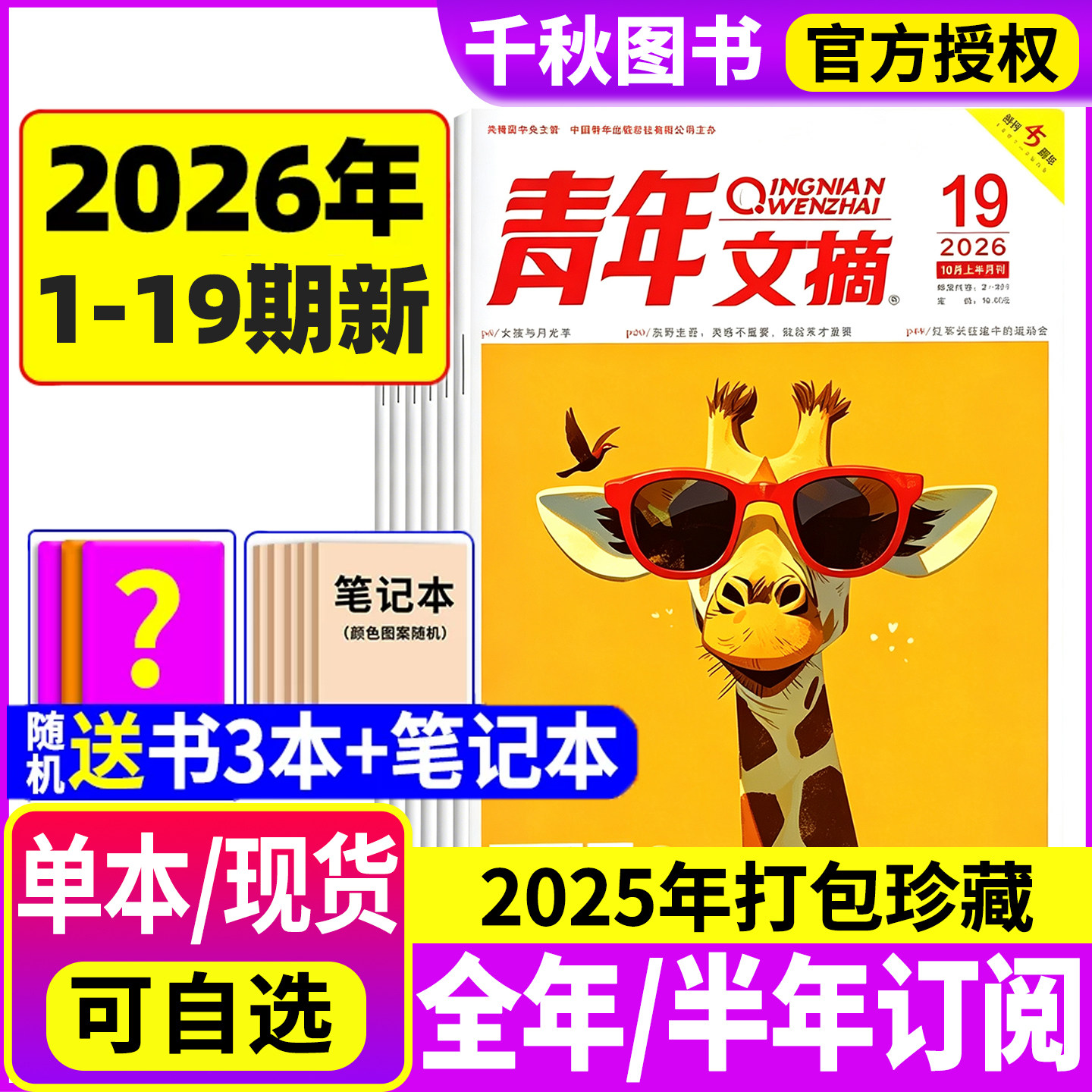 青年文摘杂志2026年新1-10期/全年/半年订阅2025年1-12月2024过刊清仓高考高分作文官方旗舰店彩版合订本意林读者初高中生作文素材