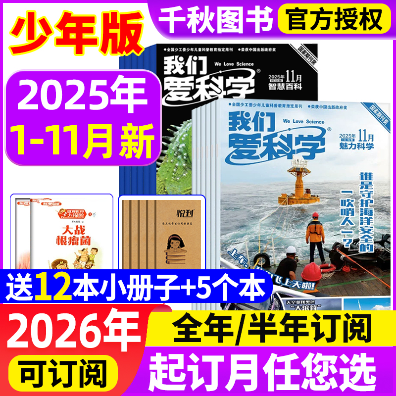 我们科学杂志少年版升级版2025年