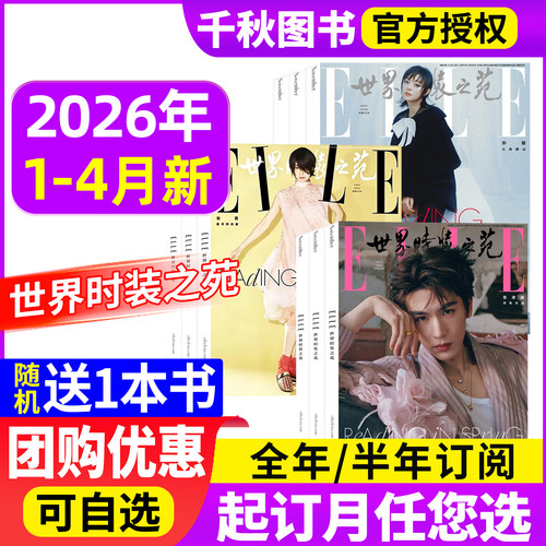 ELLE世界时装之苑张凌赫