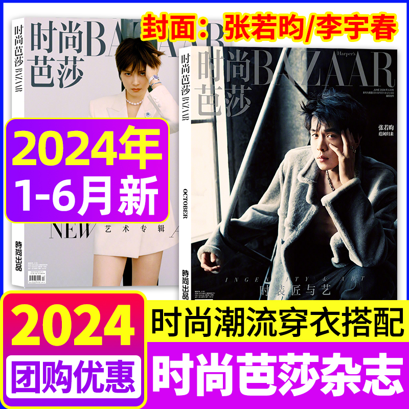 时尚芭莎女士版杂志2024年