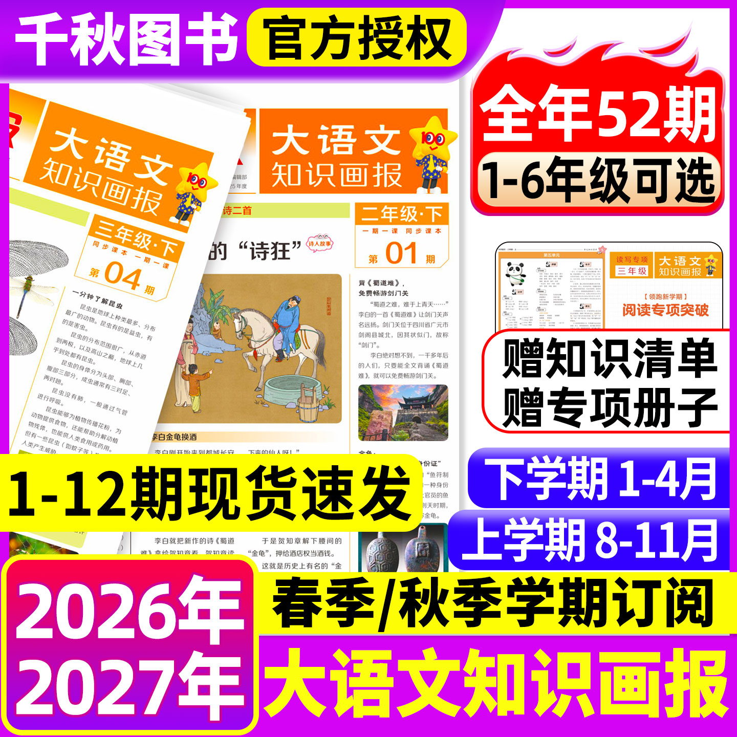 大语文知识画报快乐学习报少年科普报2026年春季/秋季学期全年/半年订阅报纸杂志阳光少年报小学生一二三四五六人教版天星教育过刊