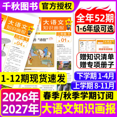 大语文知识画报杂志2026年天星