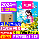 2022年1 12月全年 合订本15周年小学生初中作文素材小国学儿童文学文摘杂志非过刊 半年订阅 杂志2024年新1 12期 意林少年版 2023年