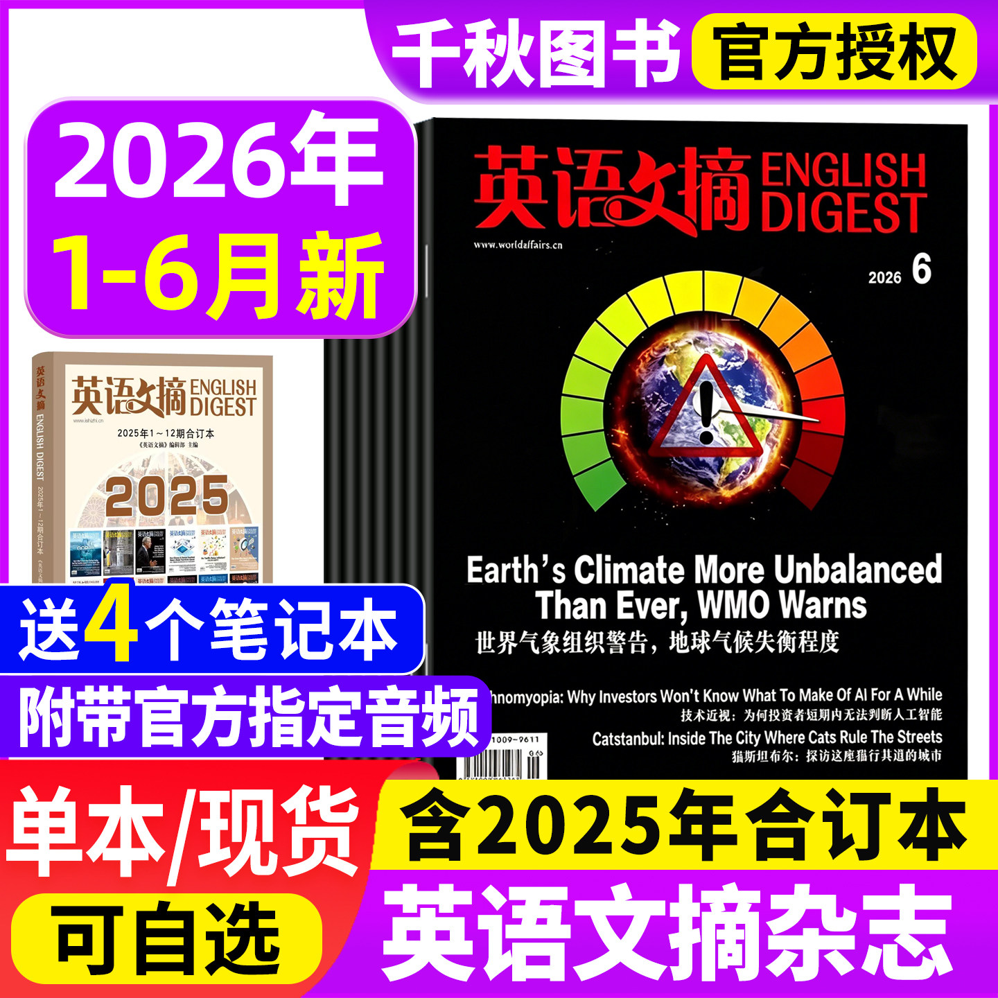 英语文摘杂志2026年1-6月新【全年/半年订阅/合订本】2025年1-12月英语世界双语阅读中英文外刊大学四六级雅思托福考研过刊