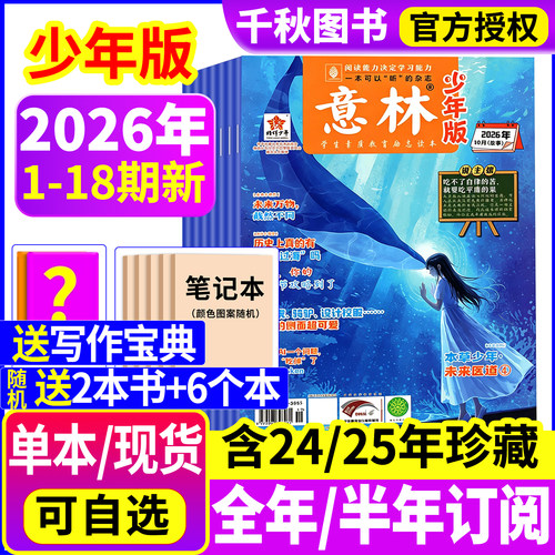 意林少年版杂志2026年现货/订阅