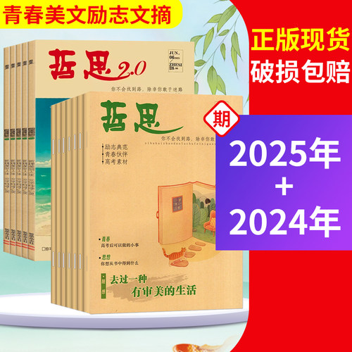 哲思杂志期间随机打包青春