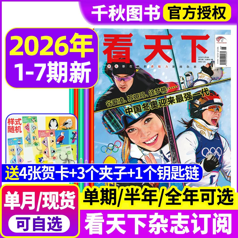 vista看天下杂志2025年第33/34/35期把我作为变量【2026全年/半年订阅】故宫中国新闻热点时事三联生活周刊南方人物2024