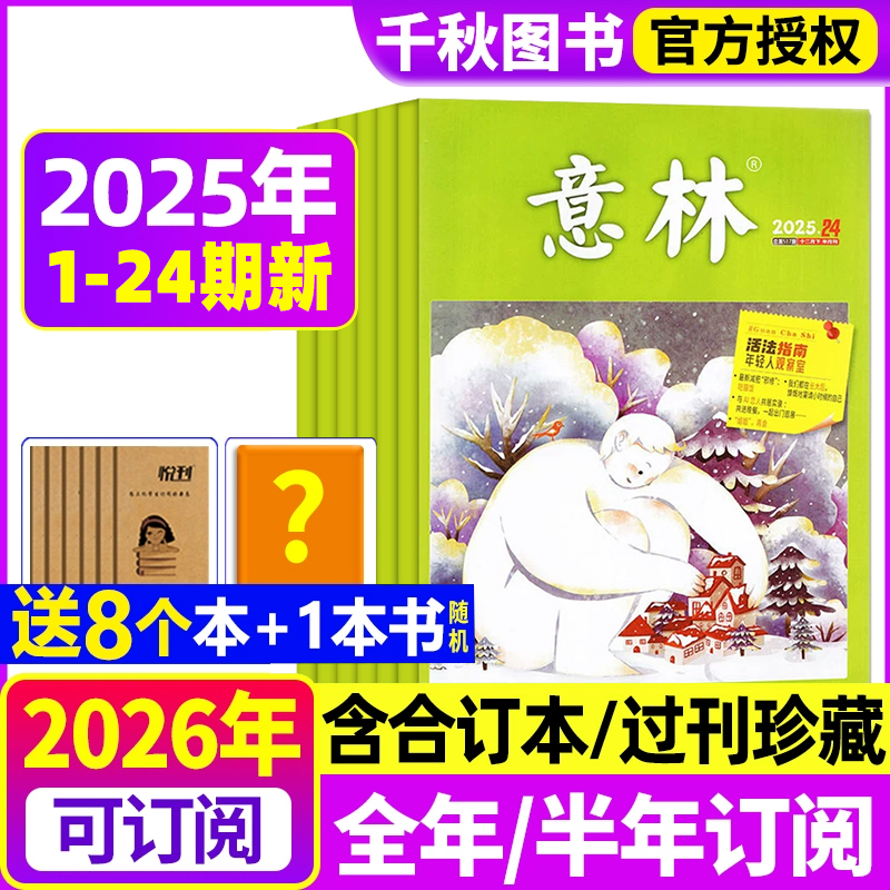 意林杂志2025年现货2026年订阅