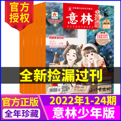 【全年珍藏】意林少年版2022年