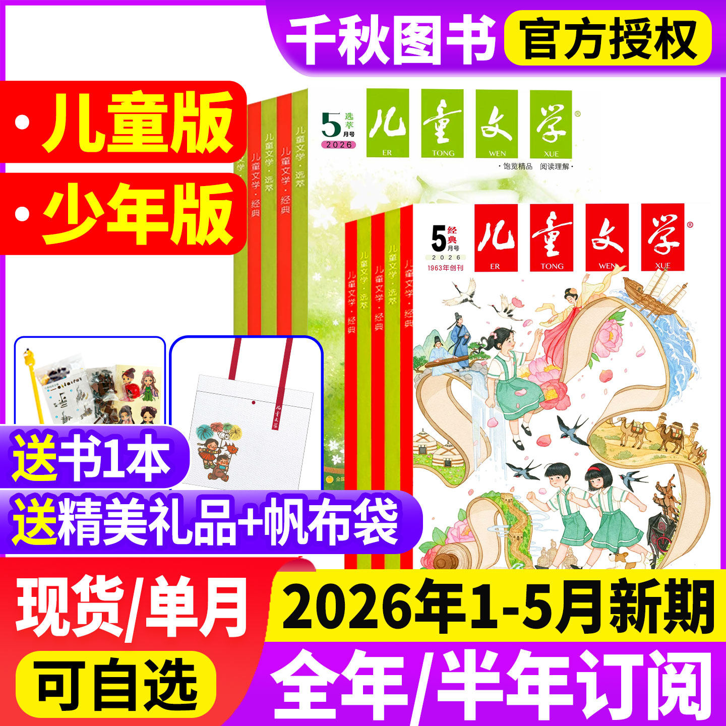 儿童文学少年版儿童版杂志2026年1-5月【全/半年订阅】经典+选萃+小书房3-6年级小学生经典选萃儿童版绘本故事书籍过刊处理