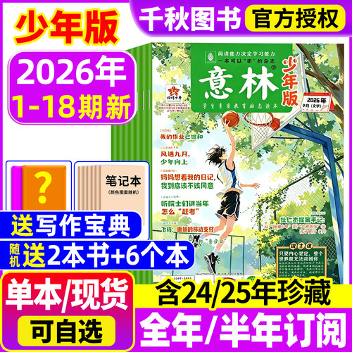 意林少年版杂志2026年现货/订阅