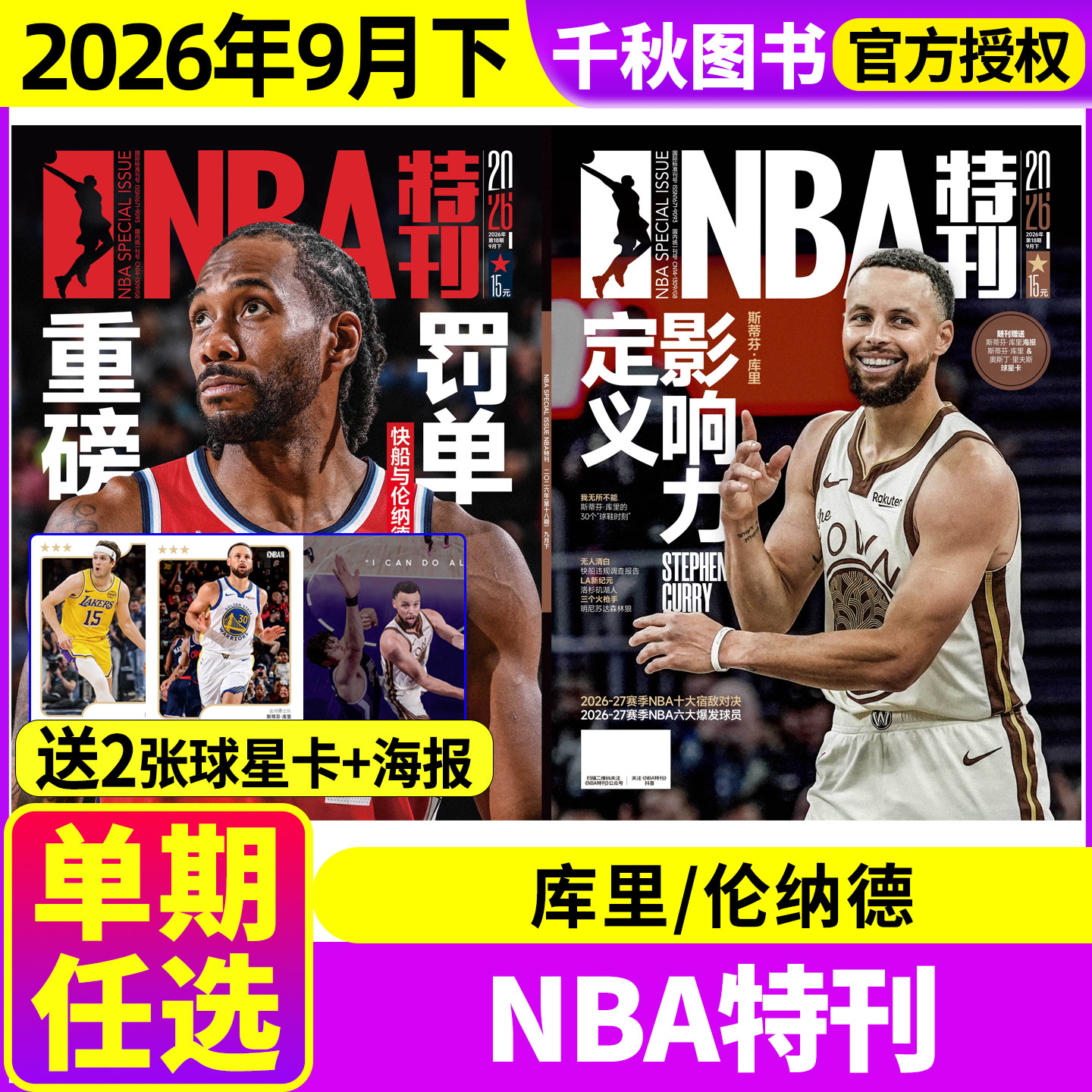 NBA特刊杂志新期单本持续更新