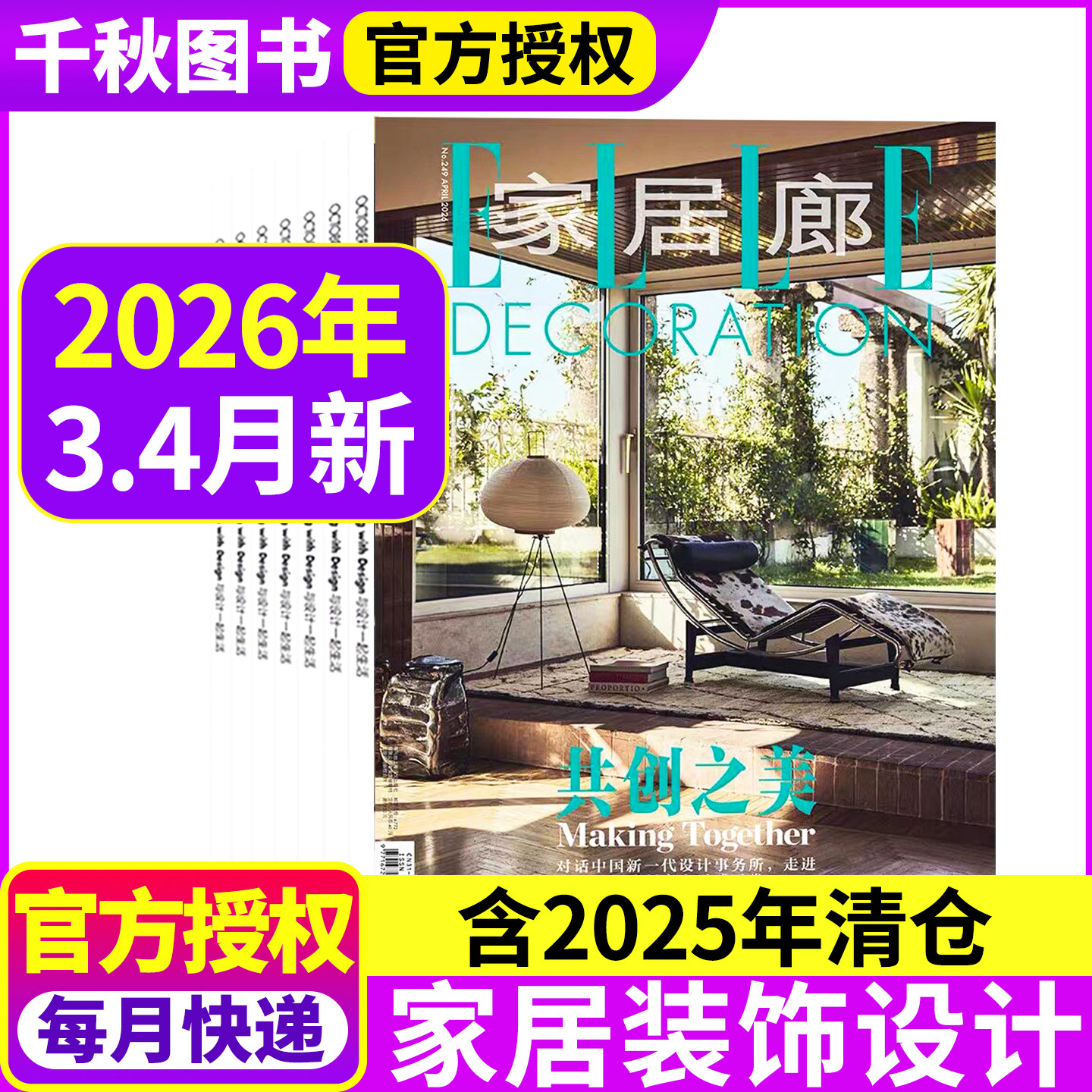 ELLE家居廊杂志2026年1.2/3.4月/2025年年1-12月打包安邸杂志装修设计过期刊装饰装修设计家装家庭室内装饰时尚非2024年过期刊