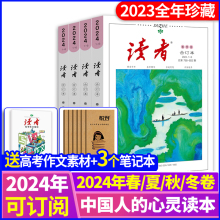 读者合订本2024年春/2023年春夏秋冬季卷订阅读者意林青年文摘杂志35周年美文珍藏书精华本作文素材青年文摘校园版励志2022过期刊