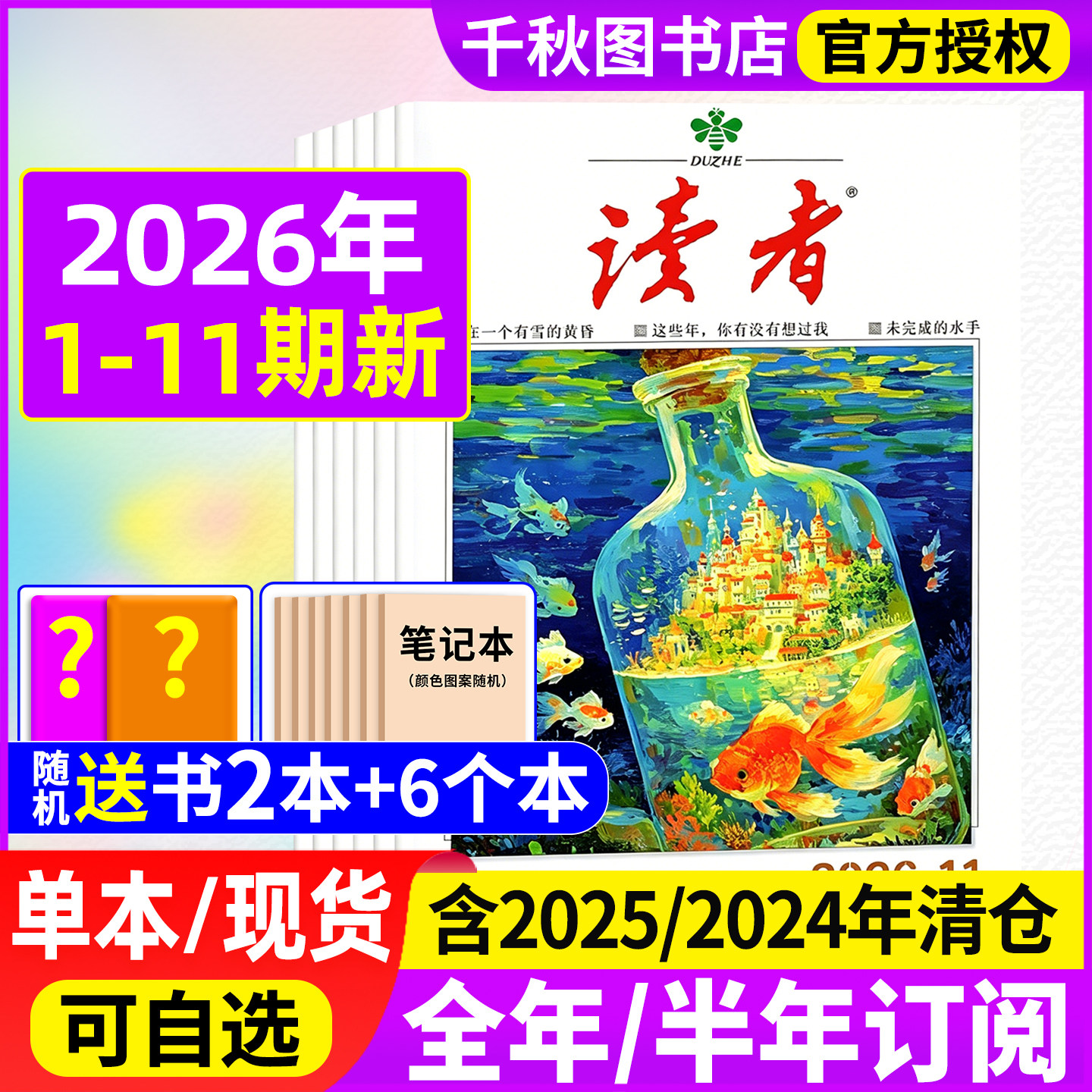 读者杂志2025年1-12月新故宫号增刊【2026全年/半年订阅】2024年清仓旗舰店初高中版意林作文素材高考青年文摘校园版合订本过期刊