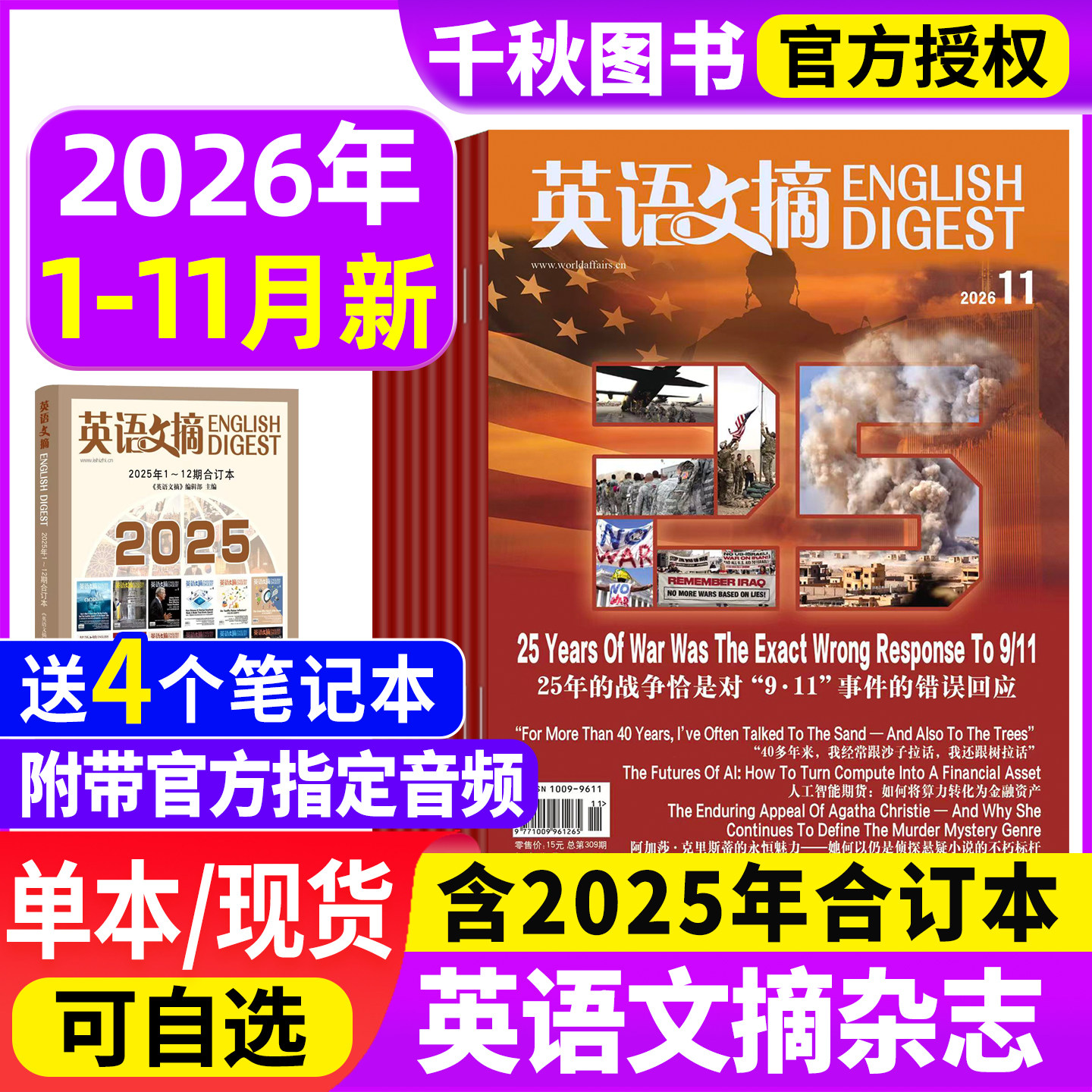 英语文摘杂志2026年1-11月新【全年/半年订阅/合订本】2025年1-12月英语世界双语阅读中英文外刊大学四六级雅思托福考研过刊