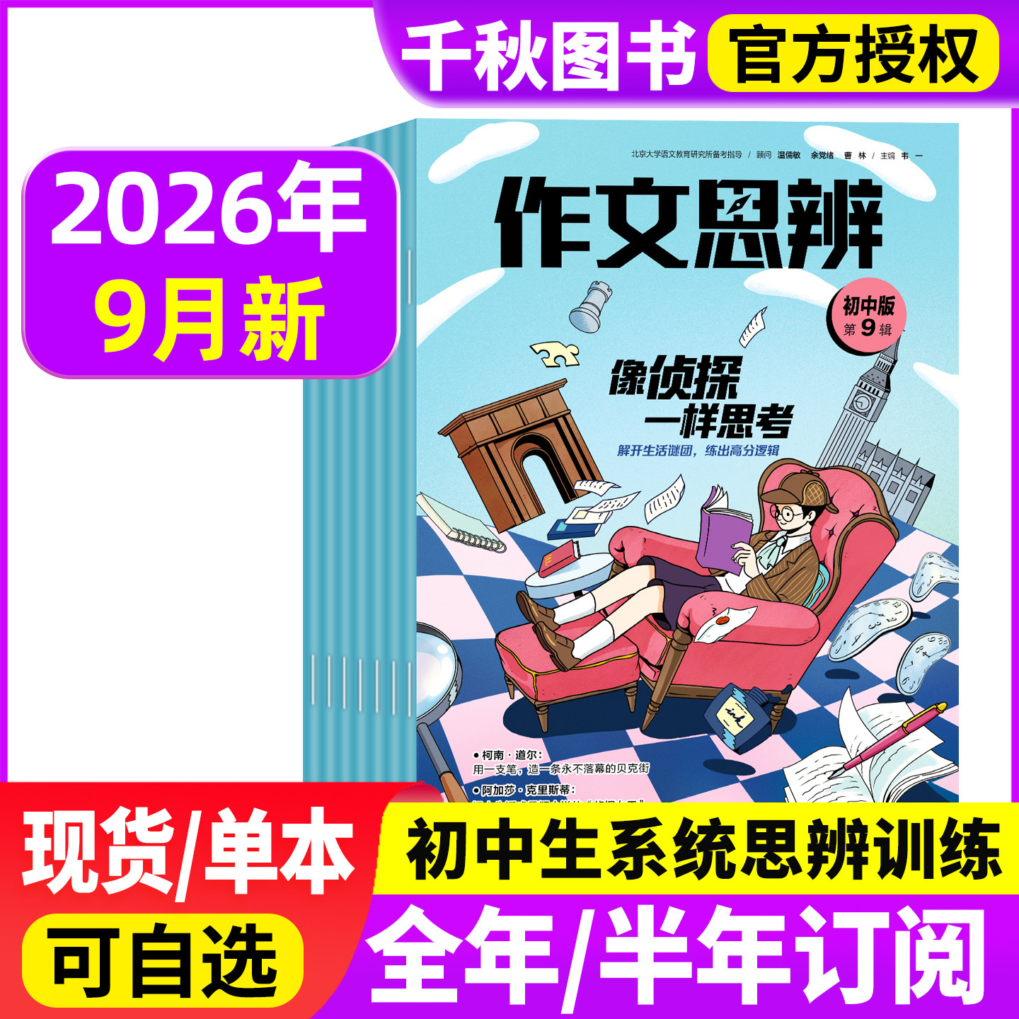 作文思辨初中版2026年新图片