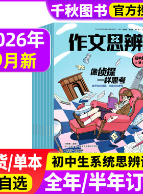 作文思辨初中版2026年新