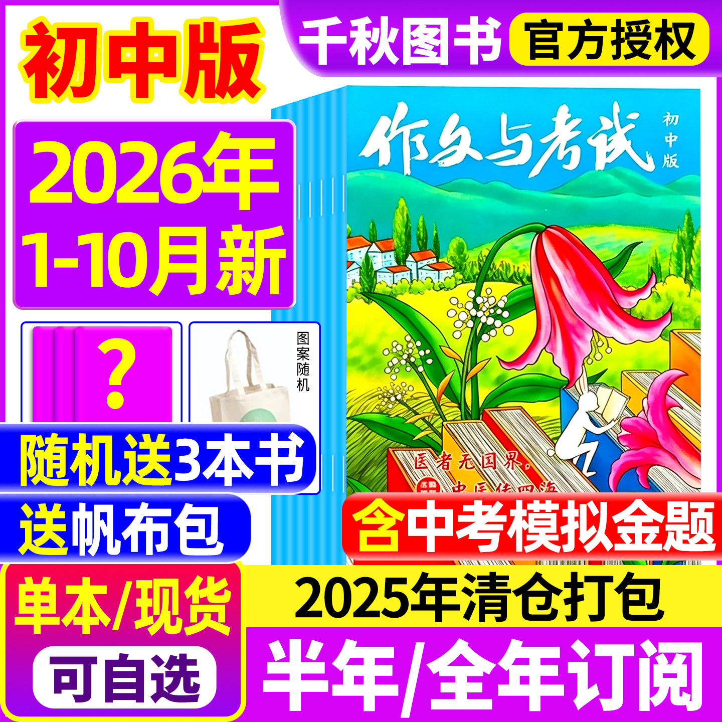 作文与考试初中版2026-2027年新