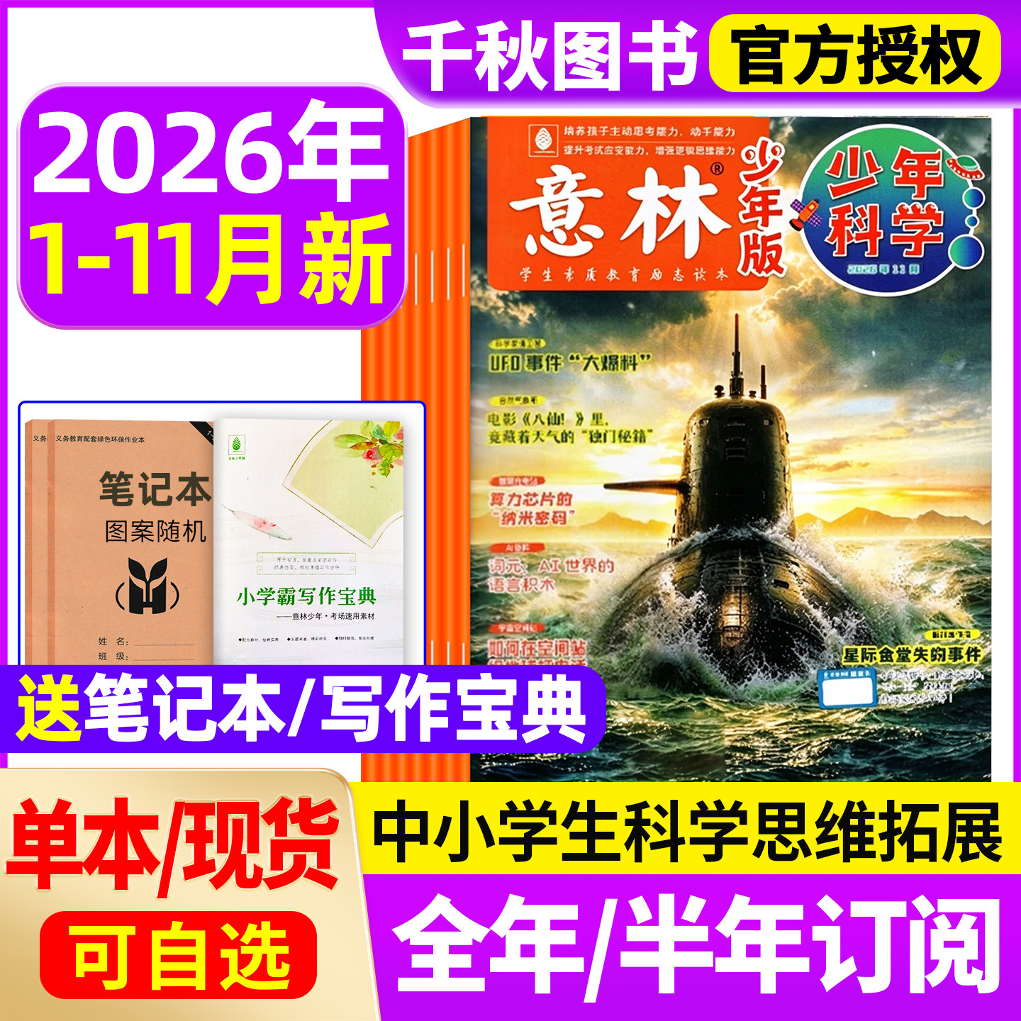 意林少年科学杂志2026年1-9月新【全年/半年订阅】2025年1-12月少年版小国学增刊中小学生科普读物大全科学思维扩展2024过刊